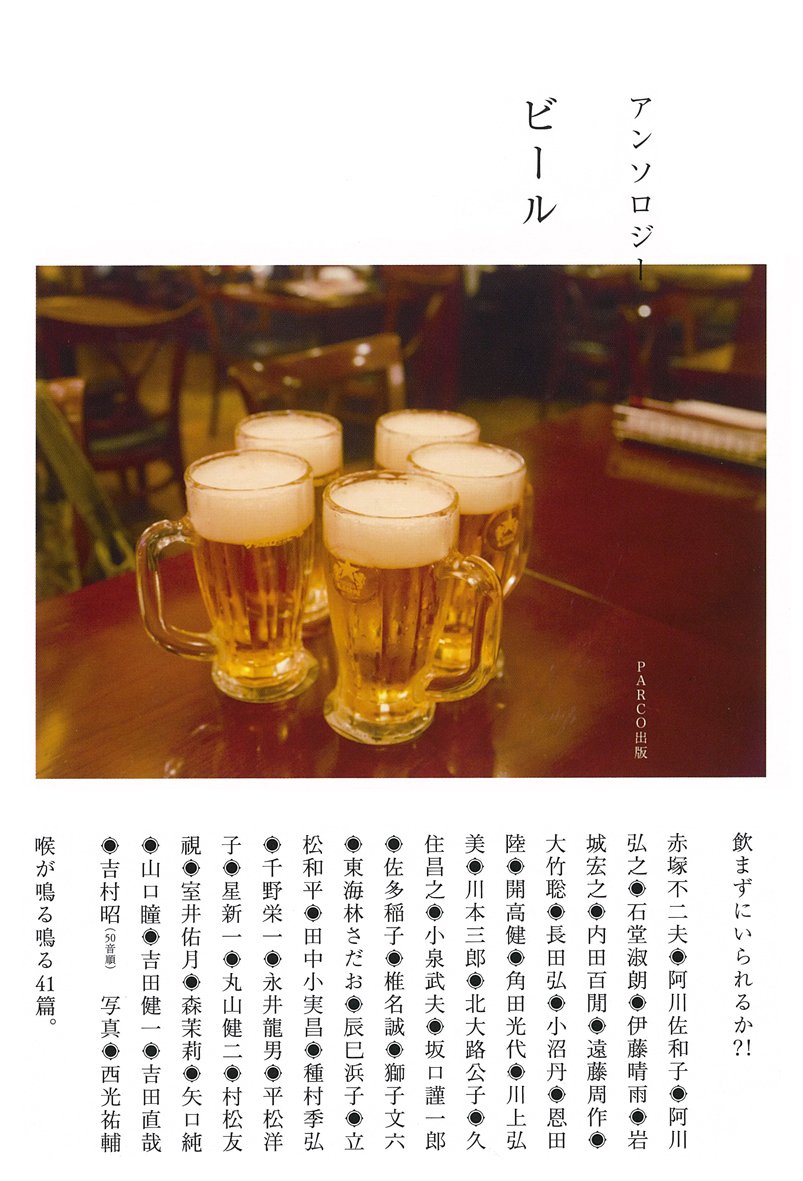 アンソロジー ビール
