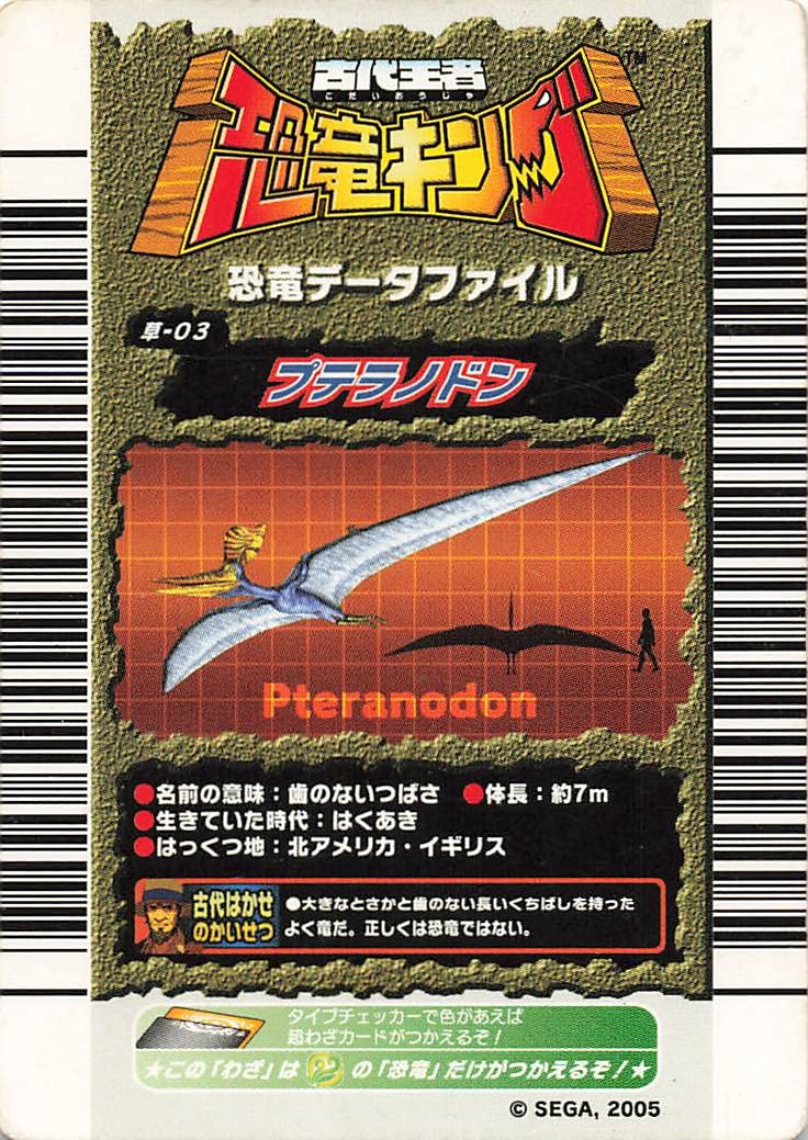 Amazon.co.jp: 古代王者 恐竜キング カード 朋鋼翼撃 草-03 : おもちゃ