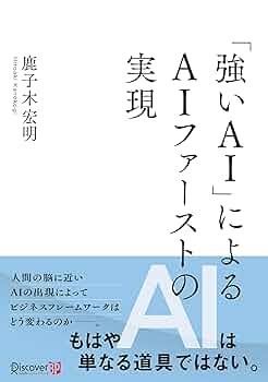 AIにも負けない知性をつくる！ Amazon.co.jp: AIに勝つ数学脳 : ジュネイド・ムビーン, Junaid