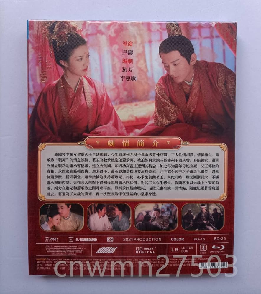 Amazon.co.jp: 日本語字幕無し中国ドラマ『長安 賢后伝』Blu-ray