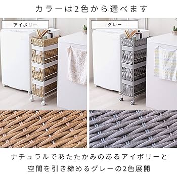 ラタン製 3段ランドリーラック キャスター付き Amazon｜ドウシシャ ラタン風ランドリーチェスト 3段 幅20cm