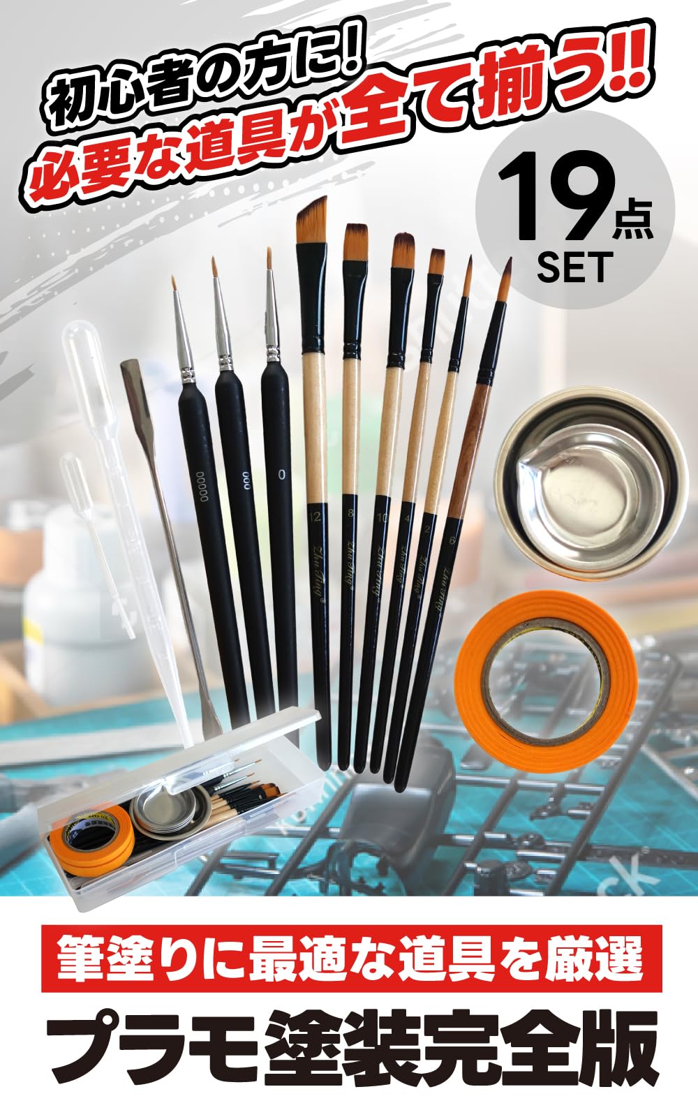 Amazon.co.jp: 【19点フルセット】プラモデル塗装筆セット ─ 面相筆 