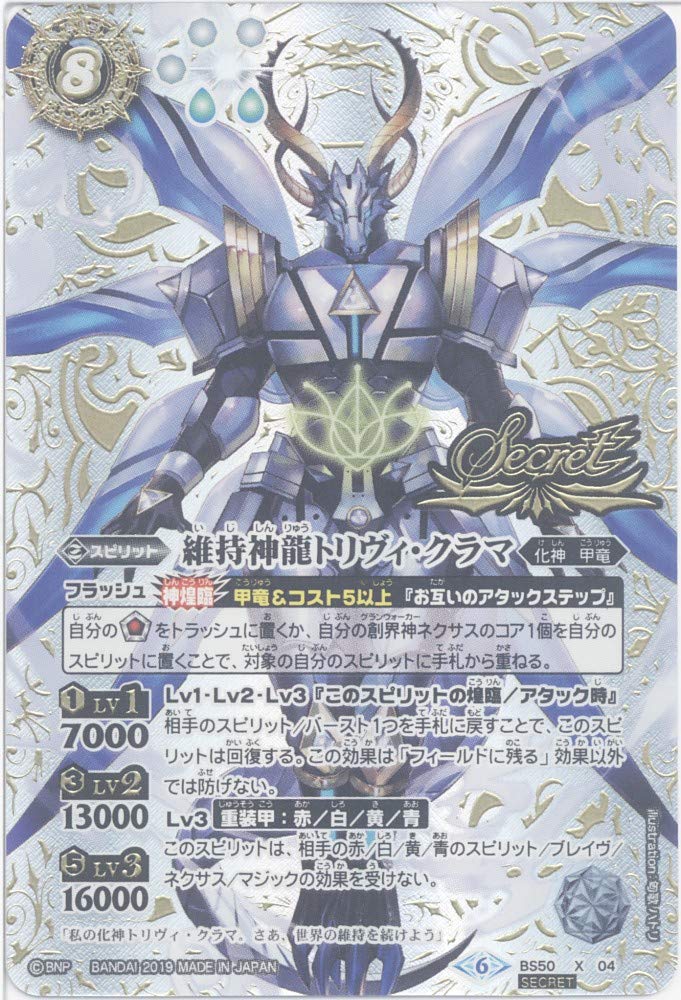 Amazon | 【シングルカード】維持神龍トリヴィ・クラマ （BS50-X04