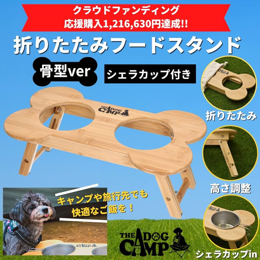 Amazon | THE DOG CAMP 折りたたみフードスタンド犬 キャンプ