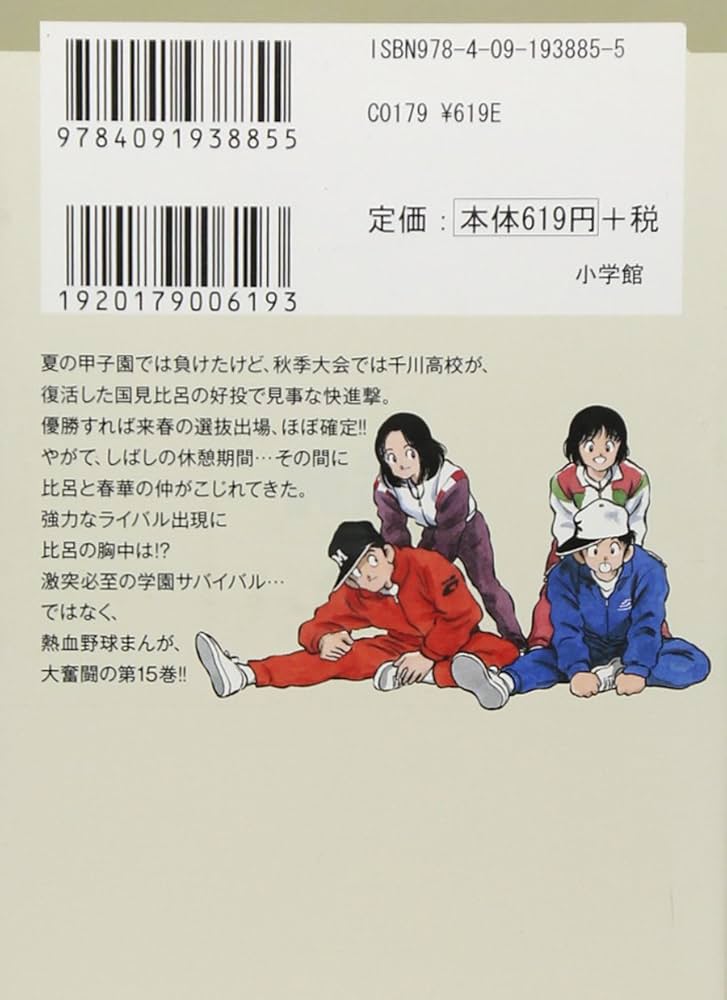 【帯付多数】文庫版 H2 あだち充 帯付多数】文庫版 H2 あだち充