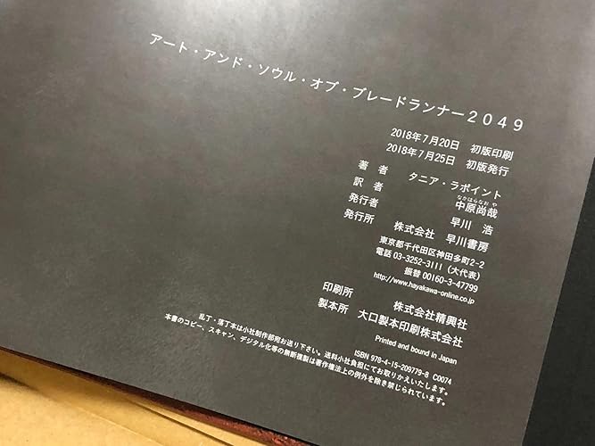アート・アンド・ソウル・オブ・ブレードランナー2049