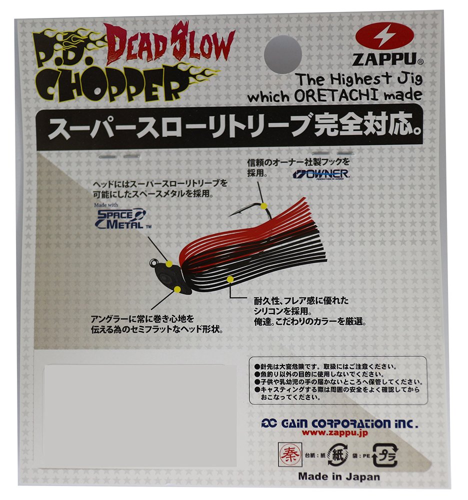 Amazon | ZAPPU(ザップ) ラバージグ PDチョッパー改デッドスロー