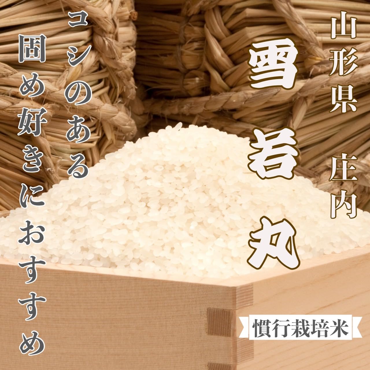 Amazon.co.jp: 米の食味ランキング最高位 特A受賞 山形県 雪若丸5kg