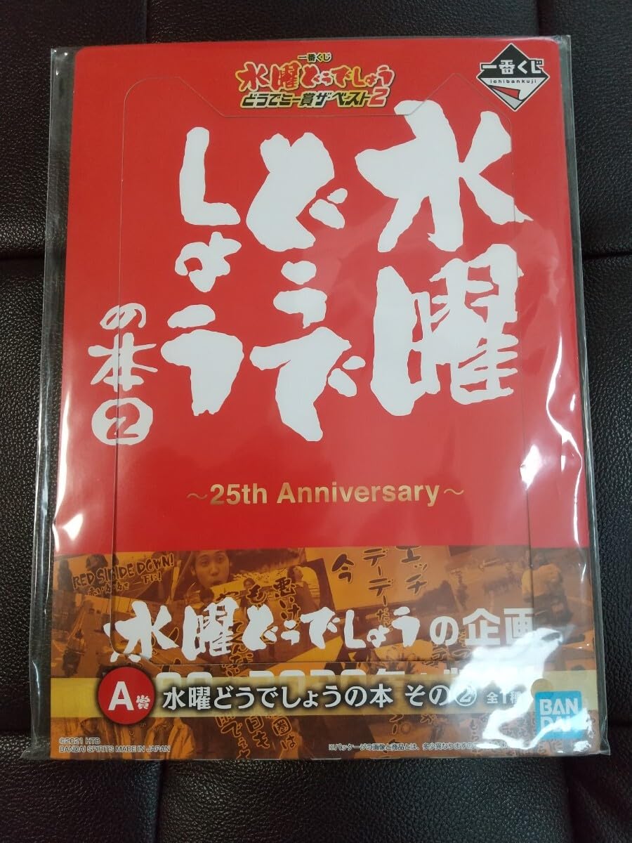 Amazon.co.jp: 水曜どうでしょう一番くじ どうでミー賞ザ ベスト2 A賞