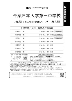 356千葉日本大学第一中学校 2020年度用 7年間スーパー過去問 (声教の中学過去問シリーズ) [単行本] 声の教育社 356千葉日本大学第一中学校 2020年度用 7年間スーパー過去問 (声