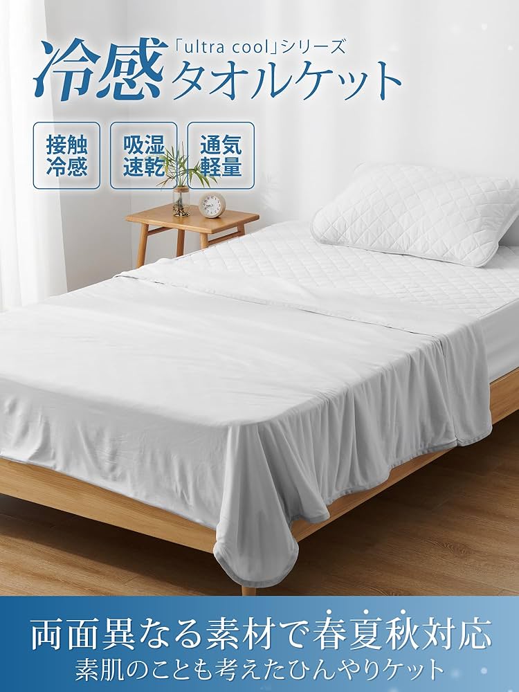 Amazon｜クモリ(Kumori) タオルケット 超冷 シングル