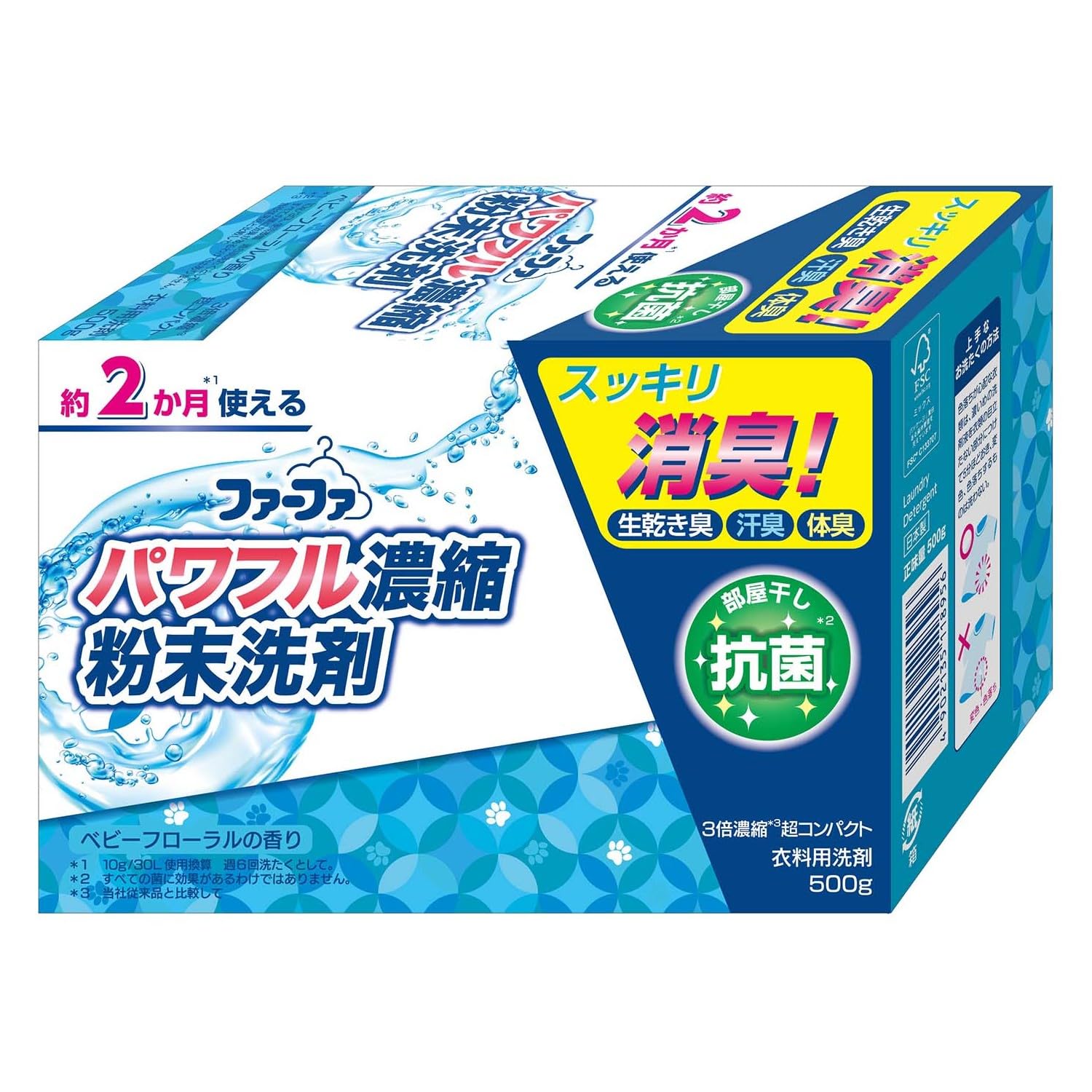 ファーファ超コンパクト粉末洗剤、3倍濃縮で50回使用