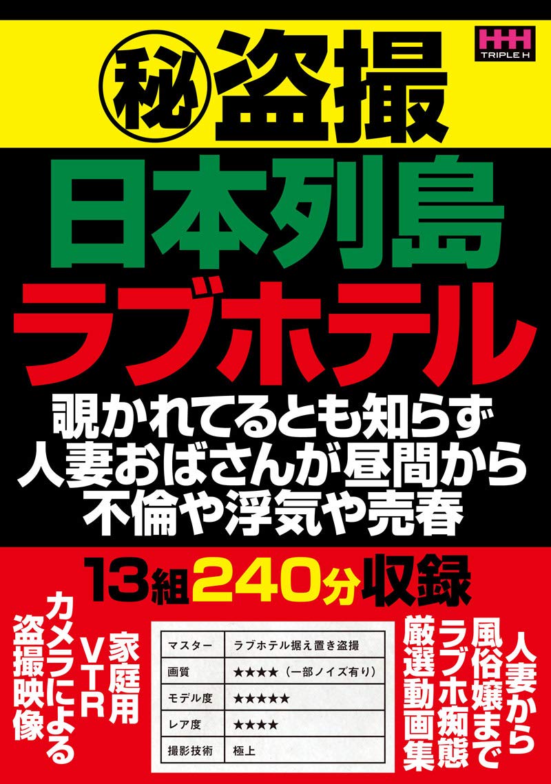 おばさんラブホ不倫