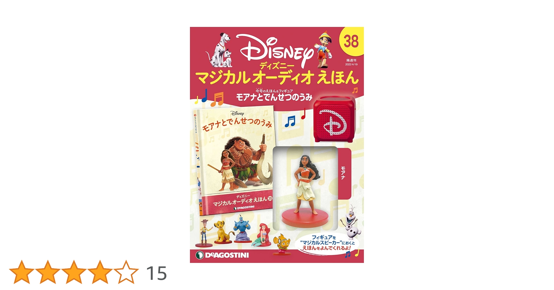 Amazon.co.jp: ディズニーマジカルオーディオえほん 38号