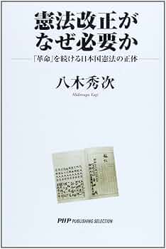 改訂 日本國憲法論 日本国憲法論 (法学叢書 7) | 佐藤 幸治 |本 | 通販 | Amazon