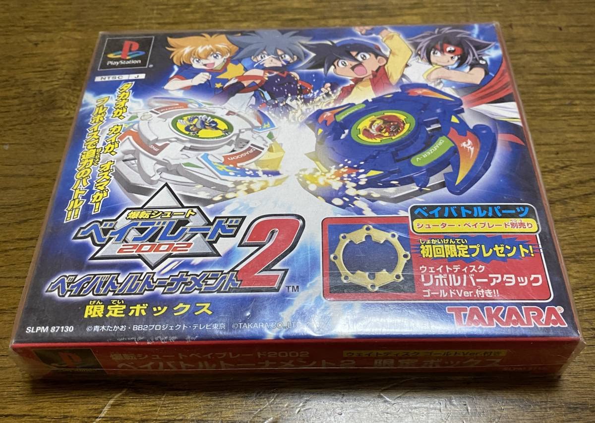 Amazon.co.jp: 【未開封】PS 爆転シュートベイブレード2002 ベイバトル 