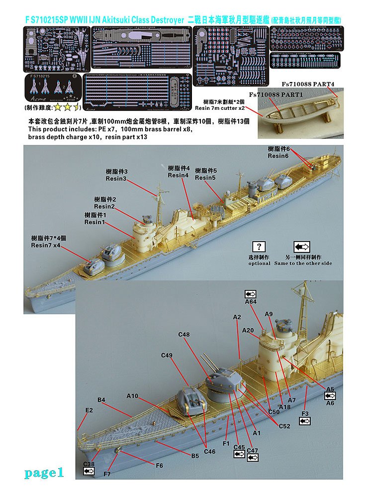 Amazon | 1/700 日本海軍 秋月型駆逐艦 アップグレードセット  