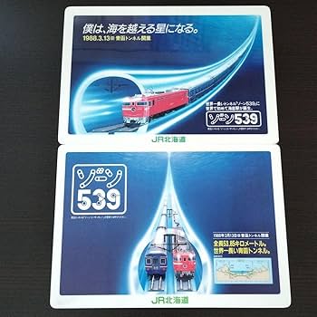 Amazon.co.jp: 青函トンネル開業記念 ゾーン539 下敷き : 文房具