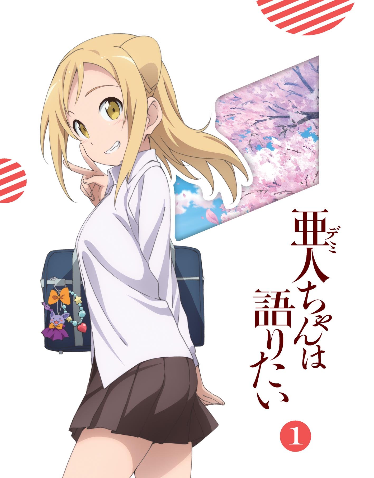 亜人ちゃんは語りたい 7(完全生産限定版) [DVD] 亜人ちゃんは語りたい 7