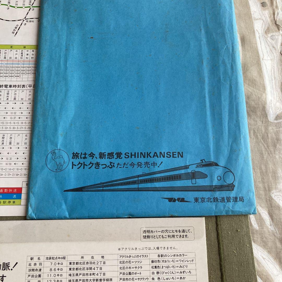 Amazon.co.jp: 埼京線 開業記念入場券＋国鉄パンフ、封筒付き : おもちゃ