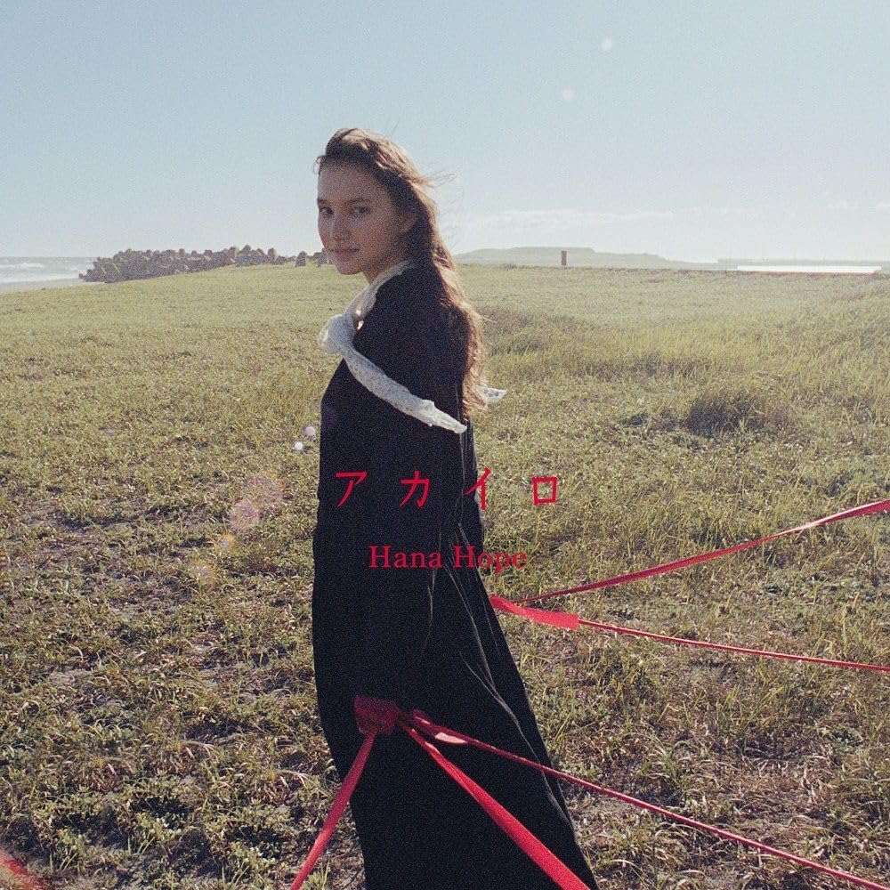 Amazon.co.jp Hana Hope 【Amazon.co.jp限定】アカイロ (初回生産限定盤) Hana