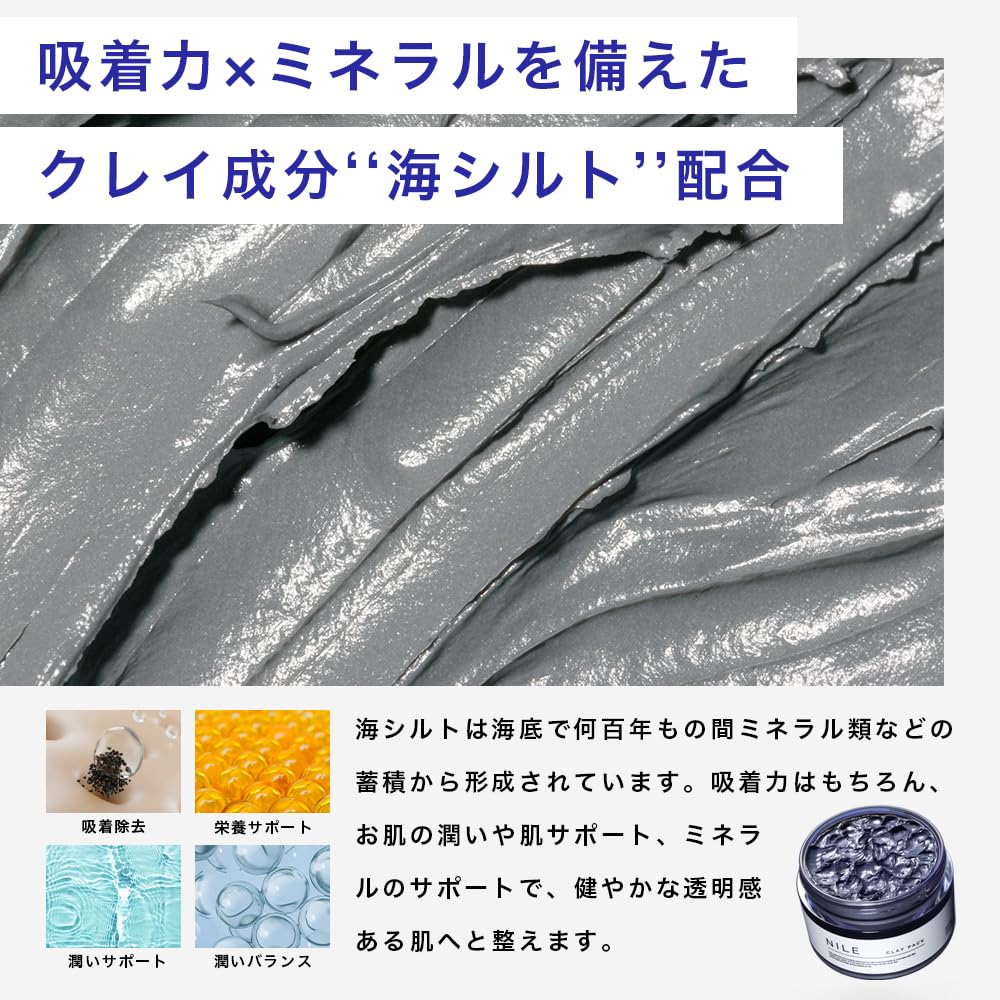 Amazon.co.jp: NILE 泥パック 毛穴パック ピーリング 黒ずみ 角質取り