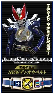 仮面ライダー電王 CSM NEW デンオウベルト