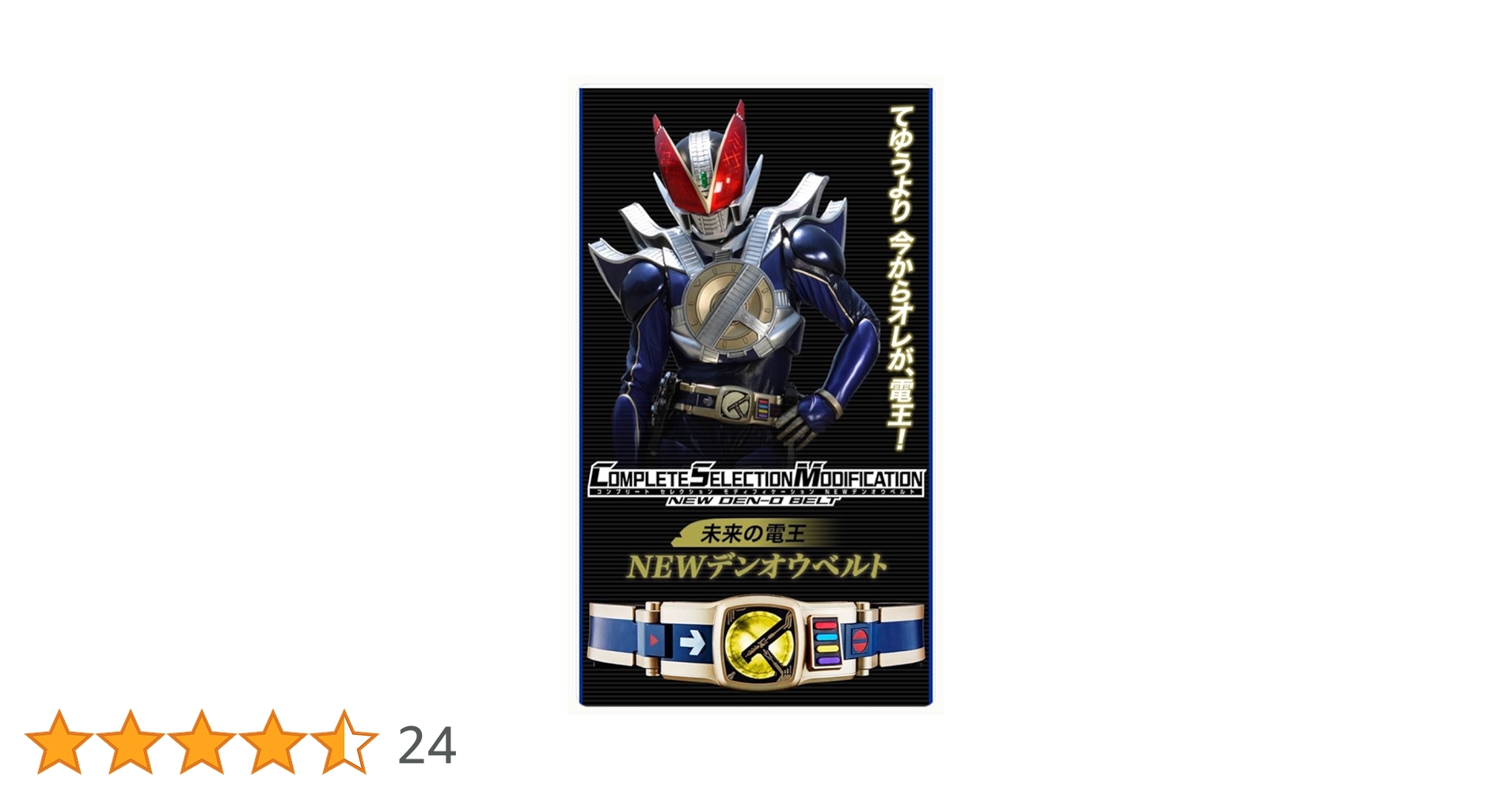 BANDAI - csm  NEW電王ベルト COMPLETE SELECTION MODIFICATION NEW DEN-O BELT（CSM NEW