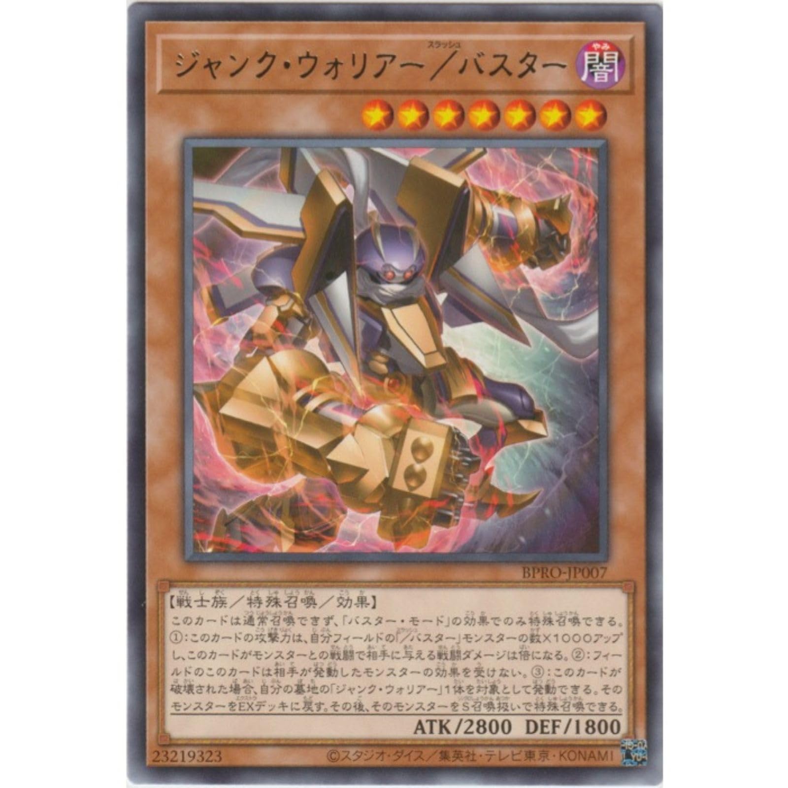 Amazon.co.jp: 遊戯王カード BPRO-JP007 ジャンク・ウォリアー