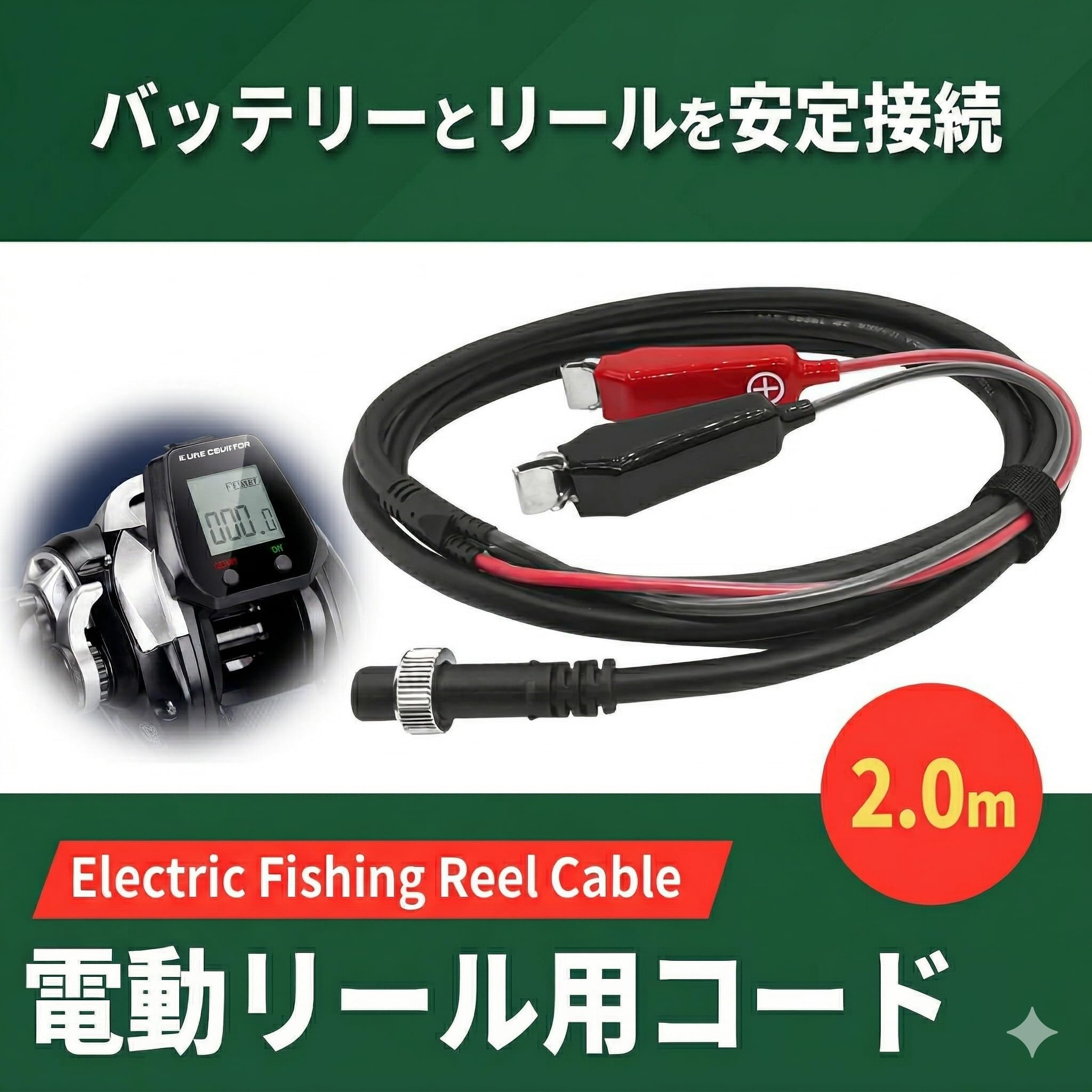 Amazon.co.jp: シマノ用 ダイワ用 電動リール 電源コード ケーブル