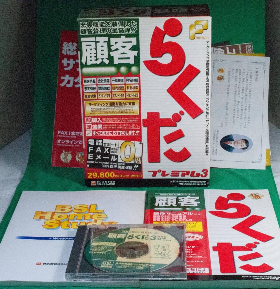 BSL 顧客らくだ ム3 フルパック