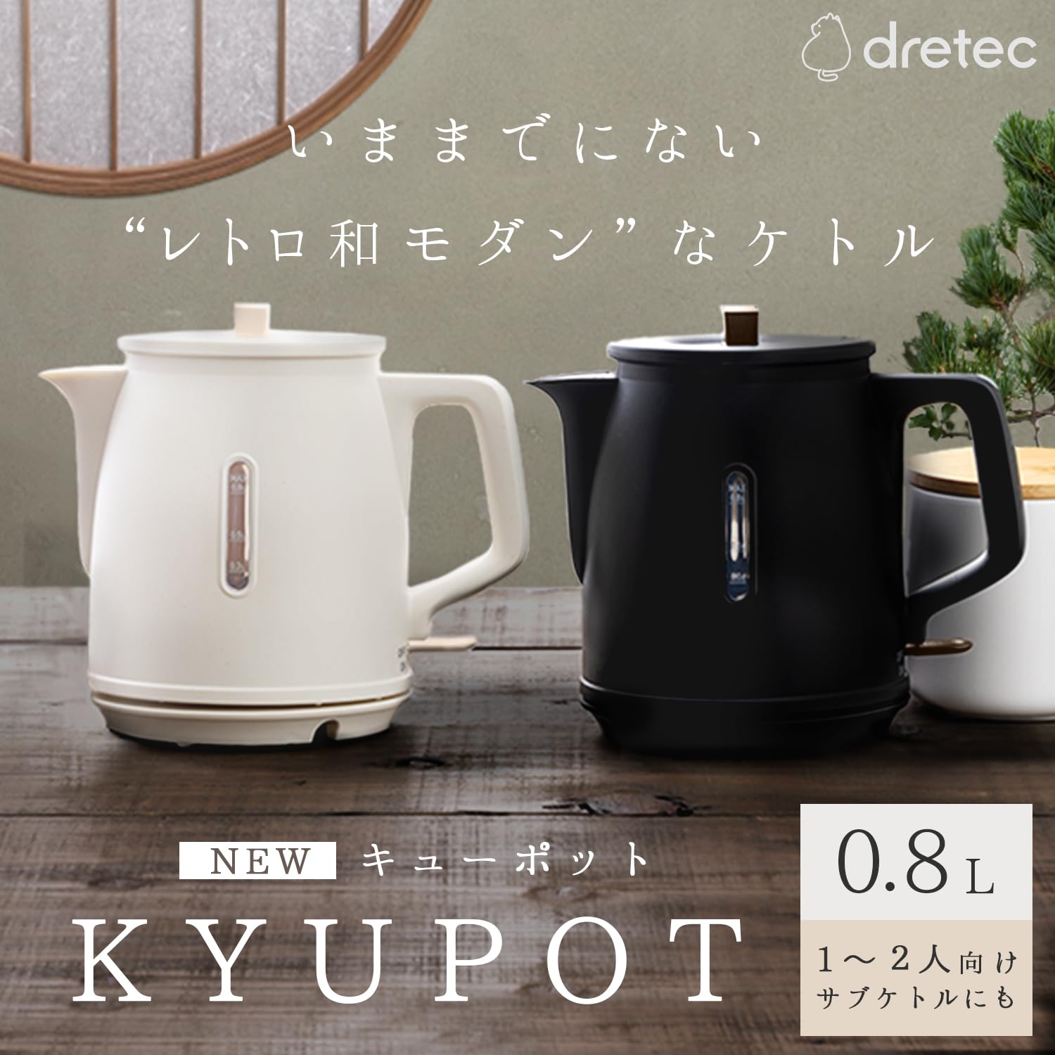 Amazon | ドリテック(dretec) 急須型 電気ケトル 0.8L 1100W ハイ