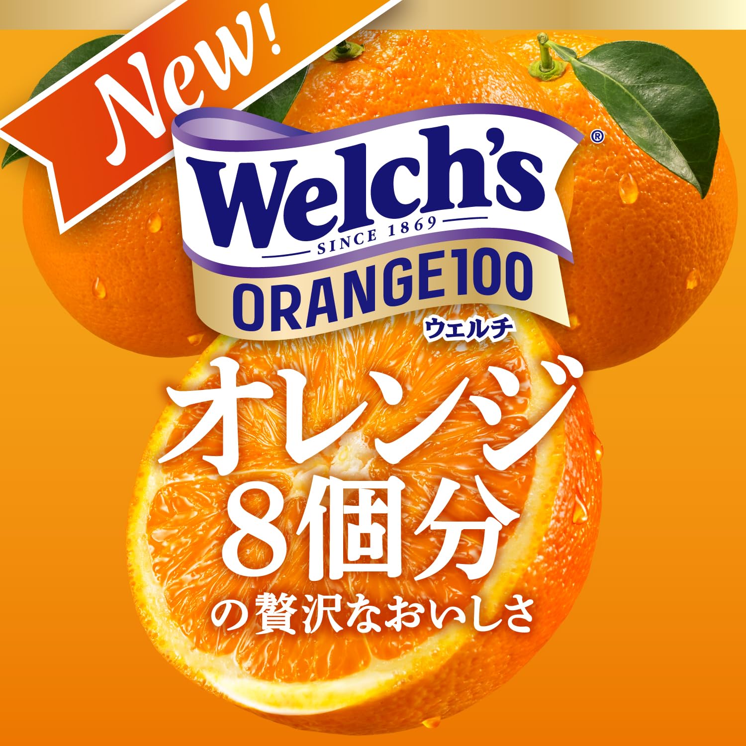 Amazon.co.jp: アサヒ飲料 Welch's オレンジ100 800g×4本 [ウェルチ