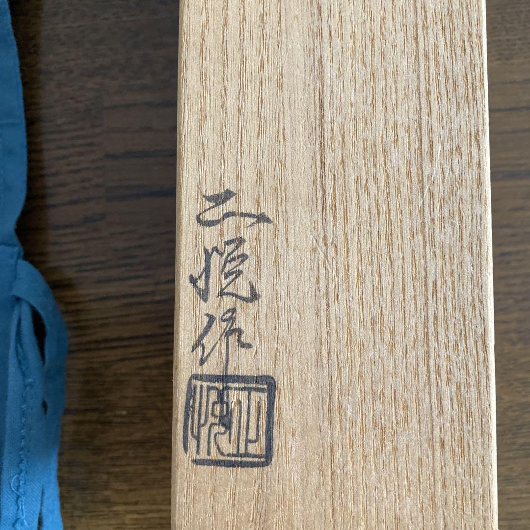 Amazon.co.jp: 茶道具 裏千家 歴代宗匠お好茶杓 奥田正悦作 : ホーム 