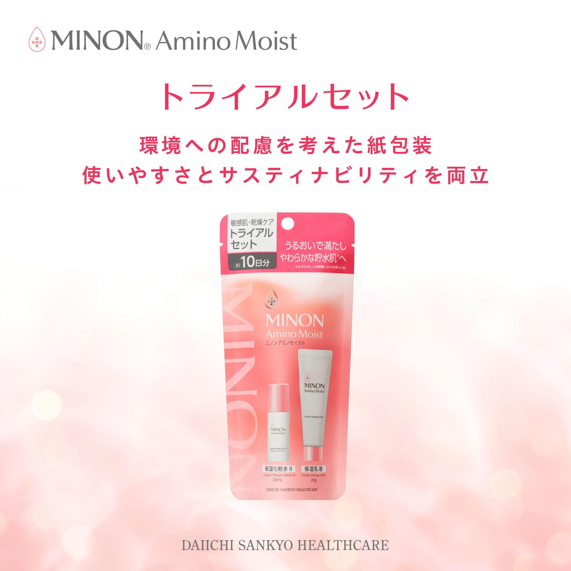 Amazon | 【Amazon.co.jp限定】 ミノン アミノモイスト トライアル