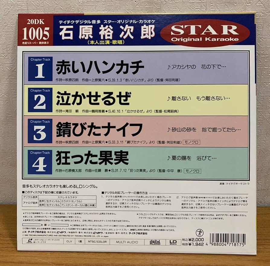 〈希少LD✨〉石原裕次郎 LD 7枚セット 石原裕次郎 プロマイド 希少 レトロ ⑦ - メルカリ