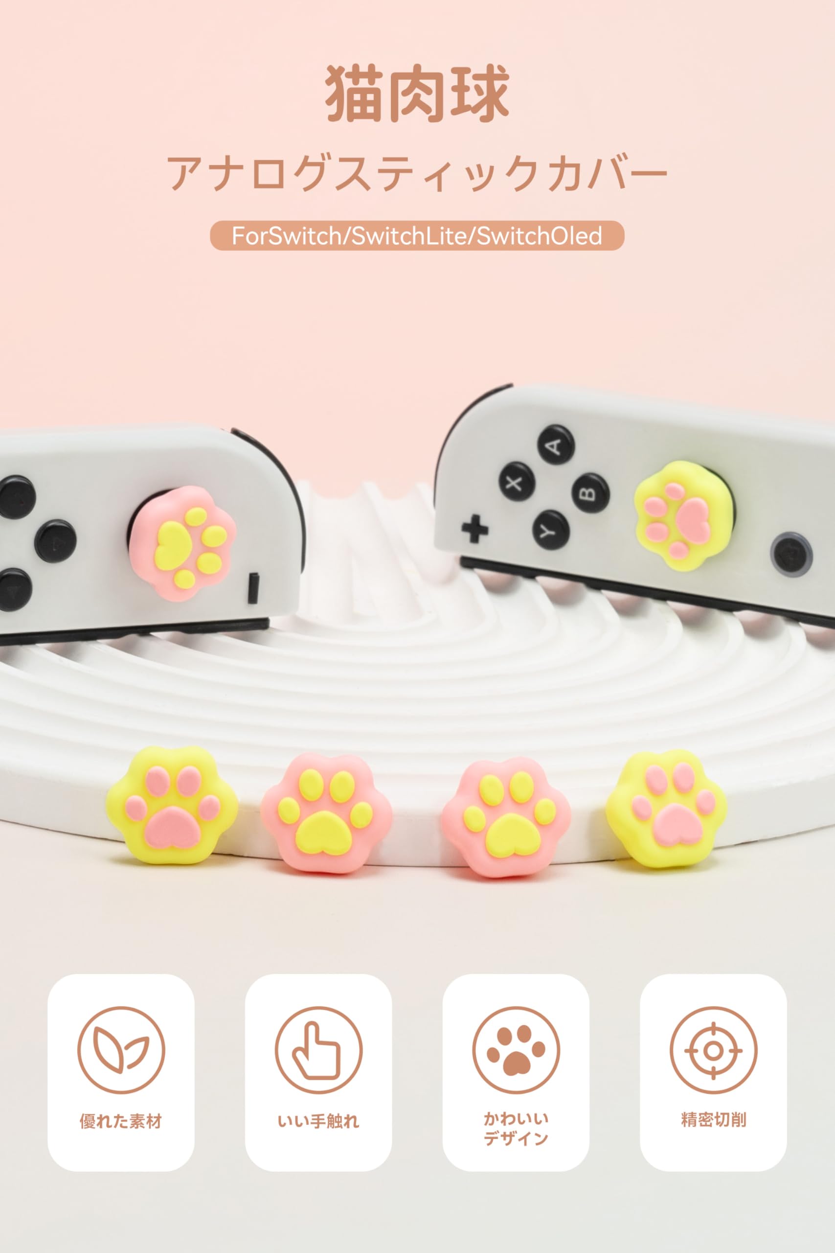 【在庫処分】GeekShare アナログスティックカバー 猫肉球ジョイスティック 保護カバー switch 有機elモデル対応 joy-con対応 (4枚入れ) 親指グリップキャップ アシストキャップ シリコン コント GeekShare 猫肉球 アナログスティックカバー NEWSCAST ≪楽しい≫GeekShare|ギークシェア PROコン用猫肉球コントローラカバー 【在庫処分】GeekShare アナログスティックカバー 猫肉球ジョイスティック 保護カバー switch 有機elモデル対応 joy-con対応 (4枚入れ) 親指グリップキャップ アシストキャップ シリコン コント GeekShare 猫肉球 アナログスティックカバー NEWSCAST ≪楽しい≫GeekShare|ギークシェア PROコン用猫肉球コントローラカバー