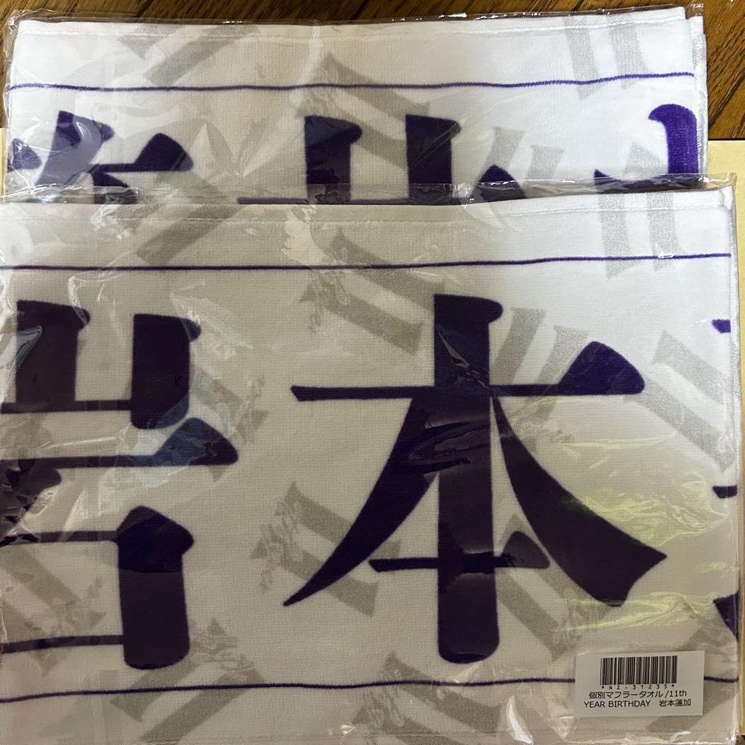Amazon.co.jp: 乃木坂46 岩本蓮加 11th year birthday live タオル  