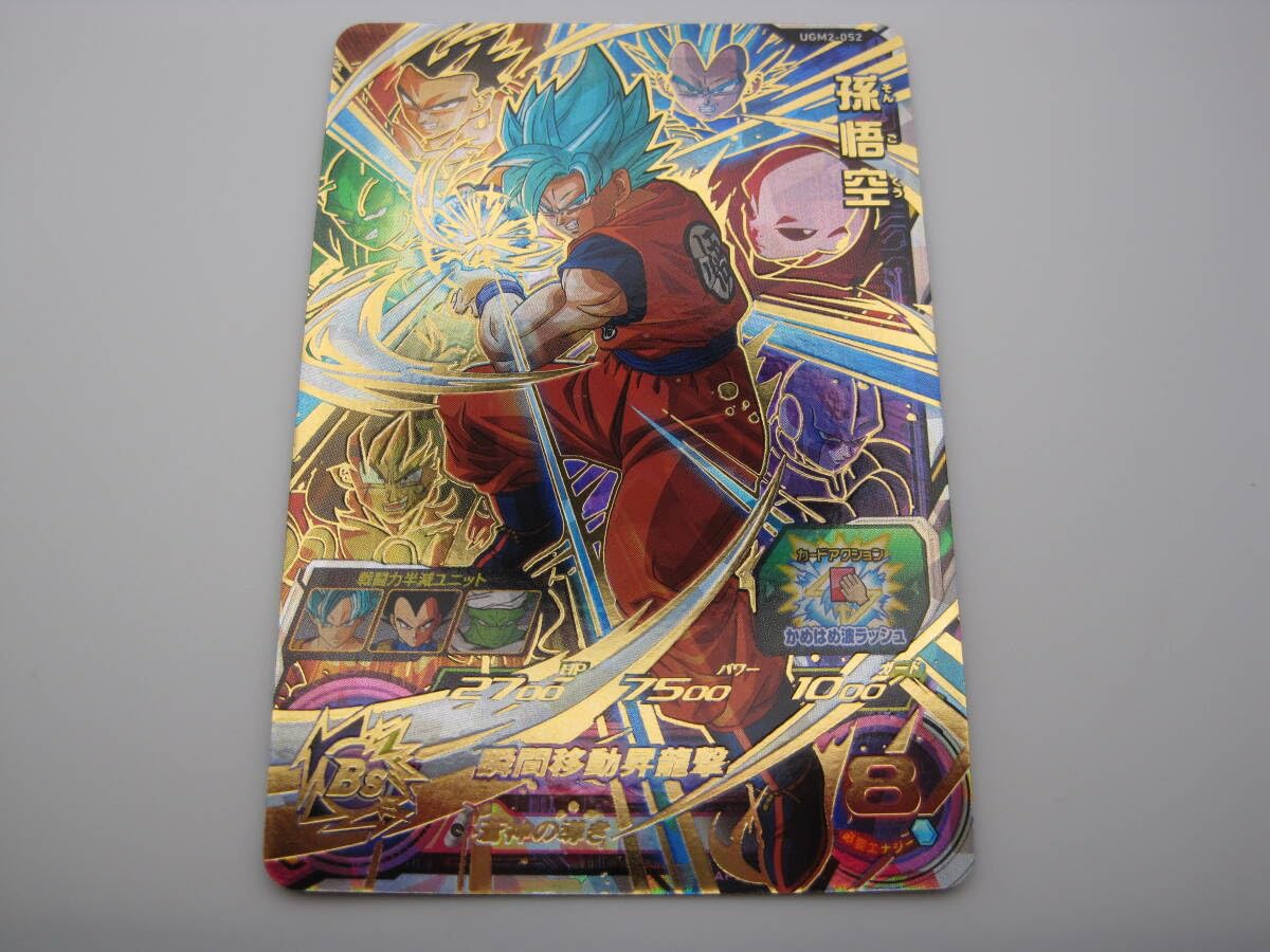 Amazon.co.jp: スーパードラゴンボールヒーローズ UGM2-052 孫悟空 UR 
