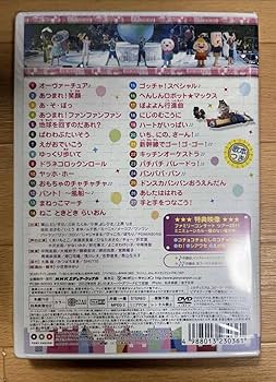 (未使用･未開封品)　おかあさんといっしょ スペシャルステージ みんないっしょに!  ファン ファン スマイル [DVD] p1m72rm Amazon.co.jp: おかあさんといっしょ スペシャルステージ みんな