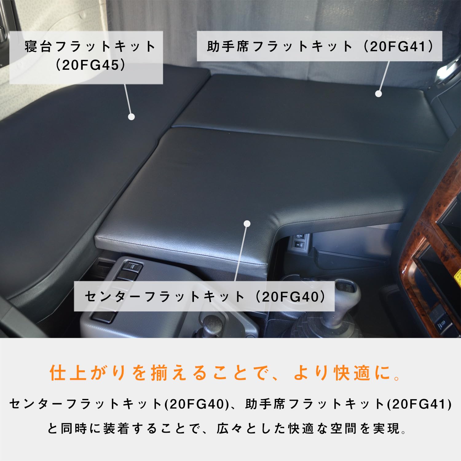 Amazon.co.jp: いすゞ 20ファイブスターギガ 対応 寝台フラットキット