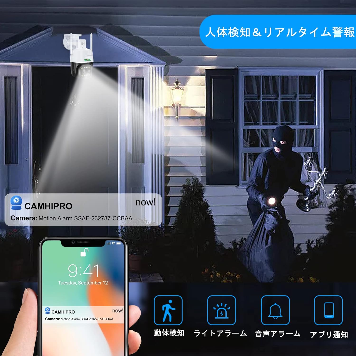 A security camera detecting a person at night, triggering an alarm and sending a notification to a smartphone.