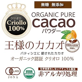 【未開封】オーガニックカカオ100%パウダー 5Kｇ 有機JAS クリオロ種 オーガニッククリオロカカオパウダー 5Kg 有機JAS認証 業務用