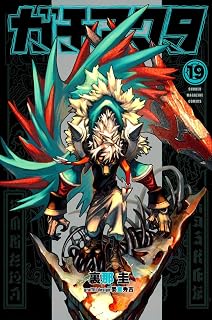 ガチアクタ 全巻 1巻 ～ 19巻 セット [最新刊] 漫画