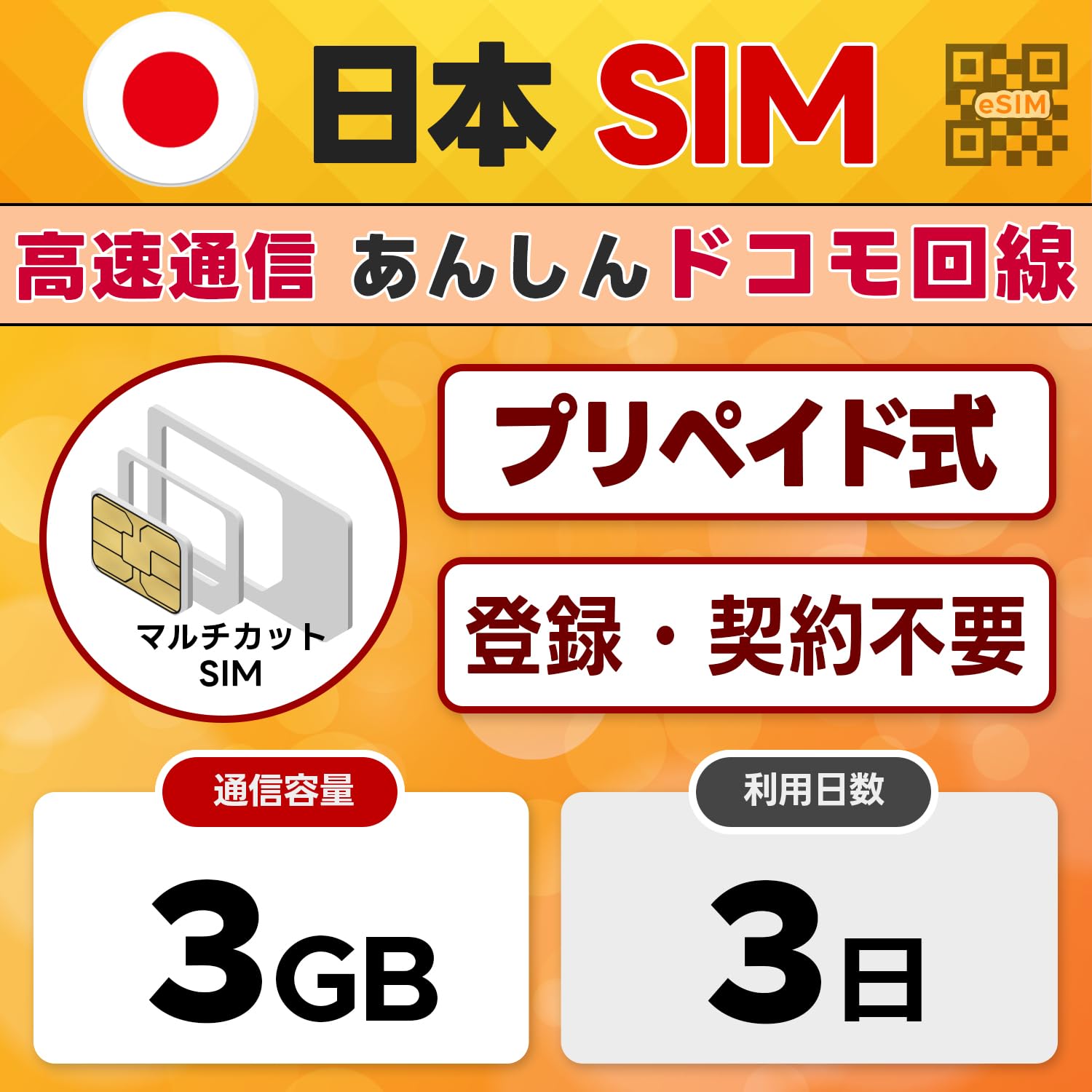 Amazon.co.jp: docomo プリペイドSIM 日本 | 高速データ 3日間3GB 