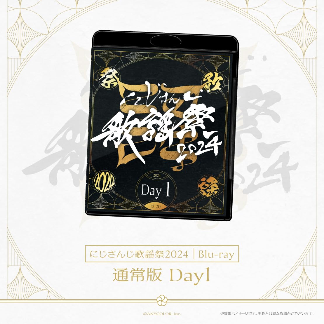 Amazon.co.jp: にじさんじ歌謡祭2024 通常版 Day1 [Blu-ray] : にじ