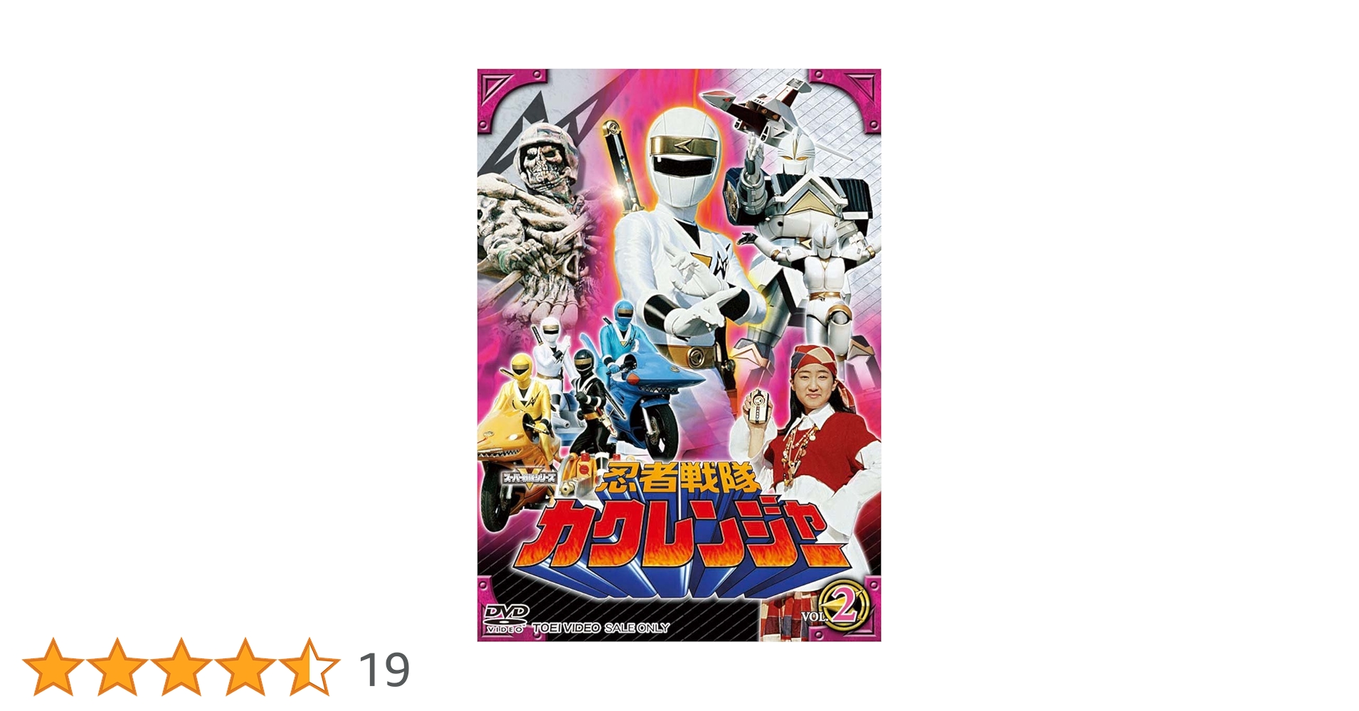 Amazon.co.jp: 忍者戦隊カクレンジャー Vol.2 [DVD] : 小川輝晃, 広瀬