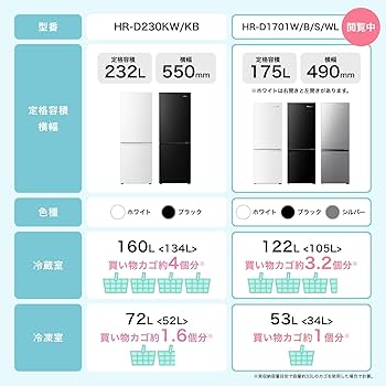 Amazon | ハイセンス 冷蔵庫 幅49cm 175L 一人暮らし スリム 大容量
