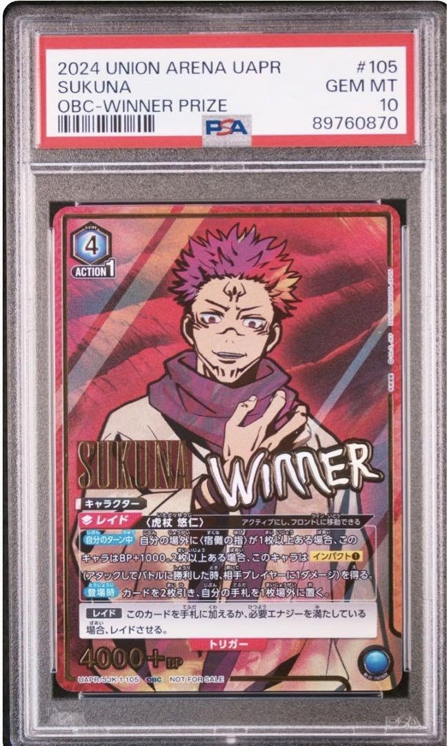 SUKUNA UNION ARENA ワンバトルカップ winner PSA10 SUKUNA UNION ARENA ワンバトルカップ winner PSA10