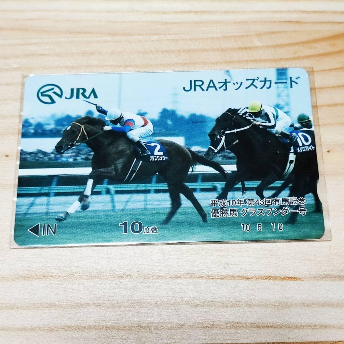 オッズカード 有馬記念入場券+馬券